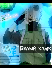 Hatake Kakashi