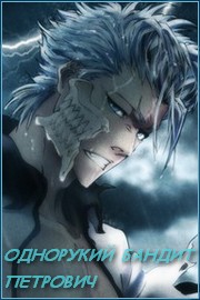 Grimmjow Jaegerjaquez