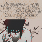 Uchiha Sasuke [x]