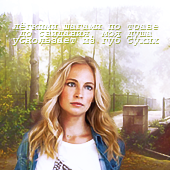 Caroline Forbes