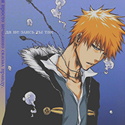 Kurosaki Ichigo 1