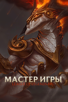 Game Master