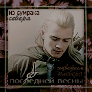 Legolas