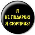 Surpris