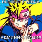 Ultimate Ninja | 