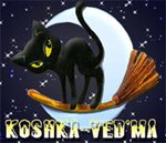 Koshka-Ved'ma