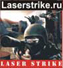 laserstriker