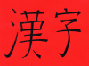 Kanji