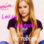 Lekse Lavigne
