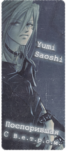 Yumi Saoshi