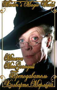 Minerva MacGonagall