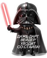 Darth Vader