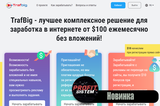 trafbig-com.ru