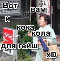 Geisha