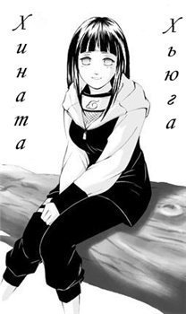 Hyuga Hinata