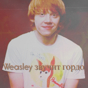 Ron Weasley