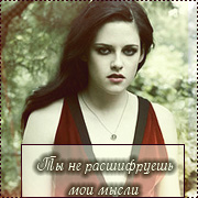 Bella Swan