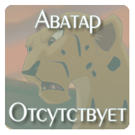 https://forumavatars.ru/img/avatars/000b/2c/33/1001-1413322729.png