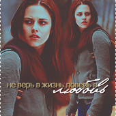 Bella Cullen