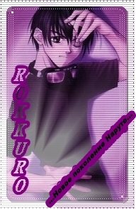 Rokkuro