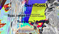 deathcool