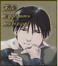 Roy Mustang