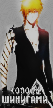 Ichigo Kurosaki