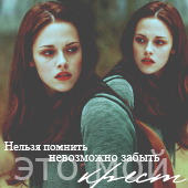 Bella Swan