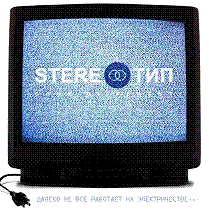 STEREO