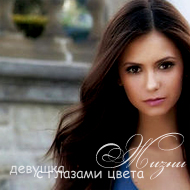 Elena Gilbert