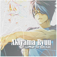 Akiyama Ryuu