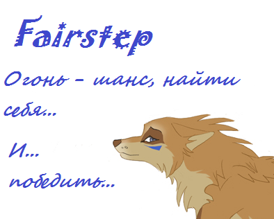 Fairstep