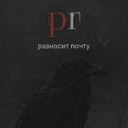 PR