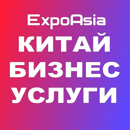ExpoAsia