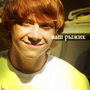 Ronald Weasley