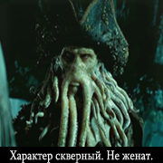 Davy Jones