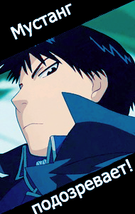 Roy Mustang