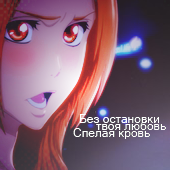 Inoue Orihime