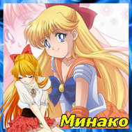 Minako Aino