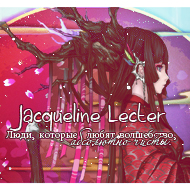 Jacqueline Lecter