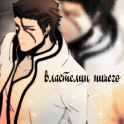 Aizen Sousuke-1