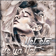 Net_eto_ne_ya_Net