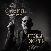 Koschei the Deathless