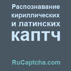 rucaptcha.com