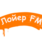 Лойер FM