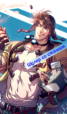 Jordan Joestar