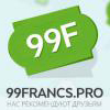 99francs.pro