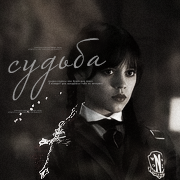 Wednesday Addams