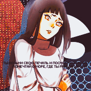 Hyuga Hinata