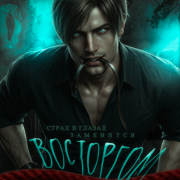 Leon S. Kennedy